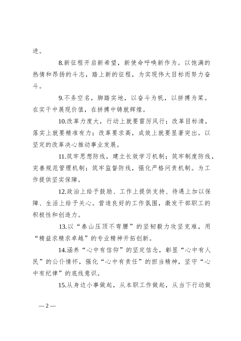 “工作部署”类排比金句50例_第2页