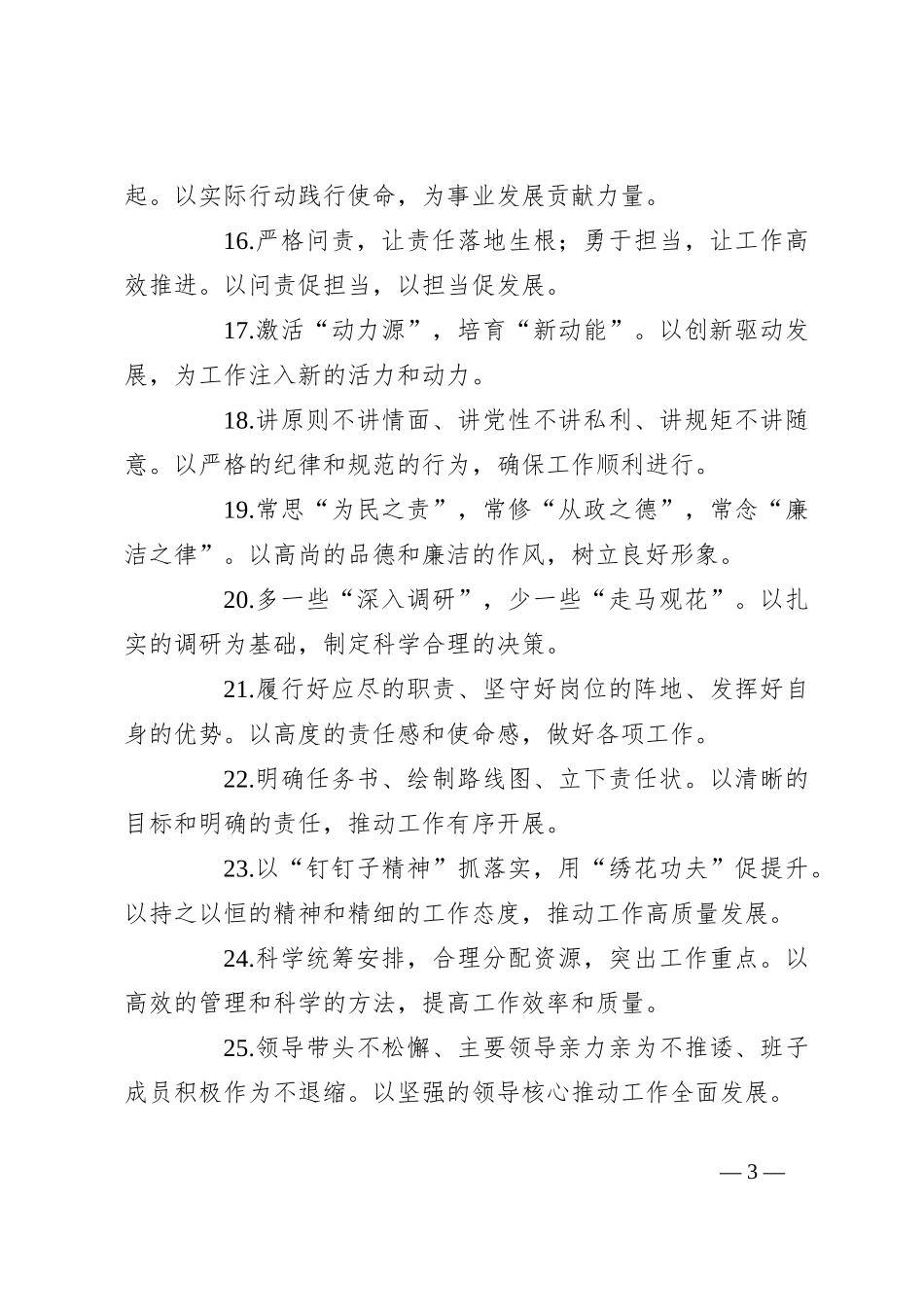 “工作部署”类排比金句50例_第3页