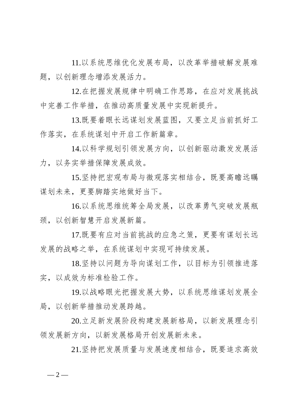 “工作谋划”类写作金句50例_第2页