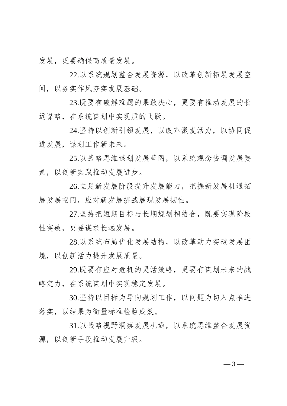 “工作谋划”类写作金句50例_第3页
