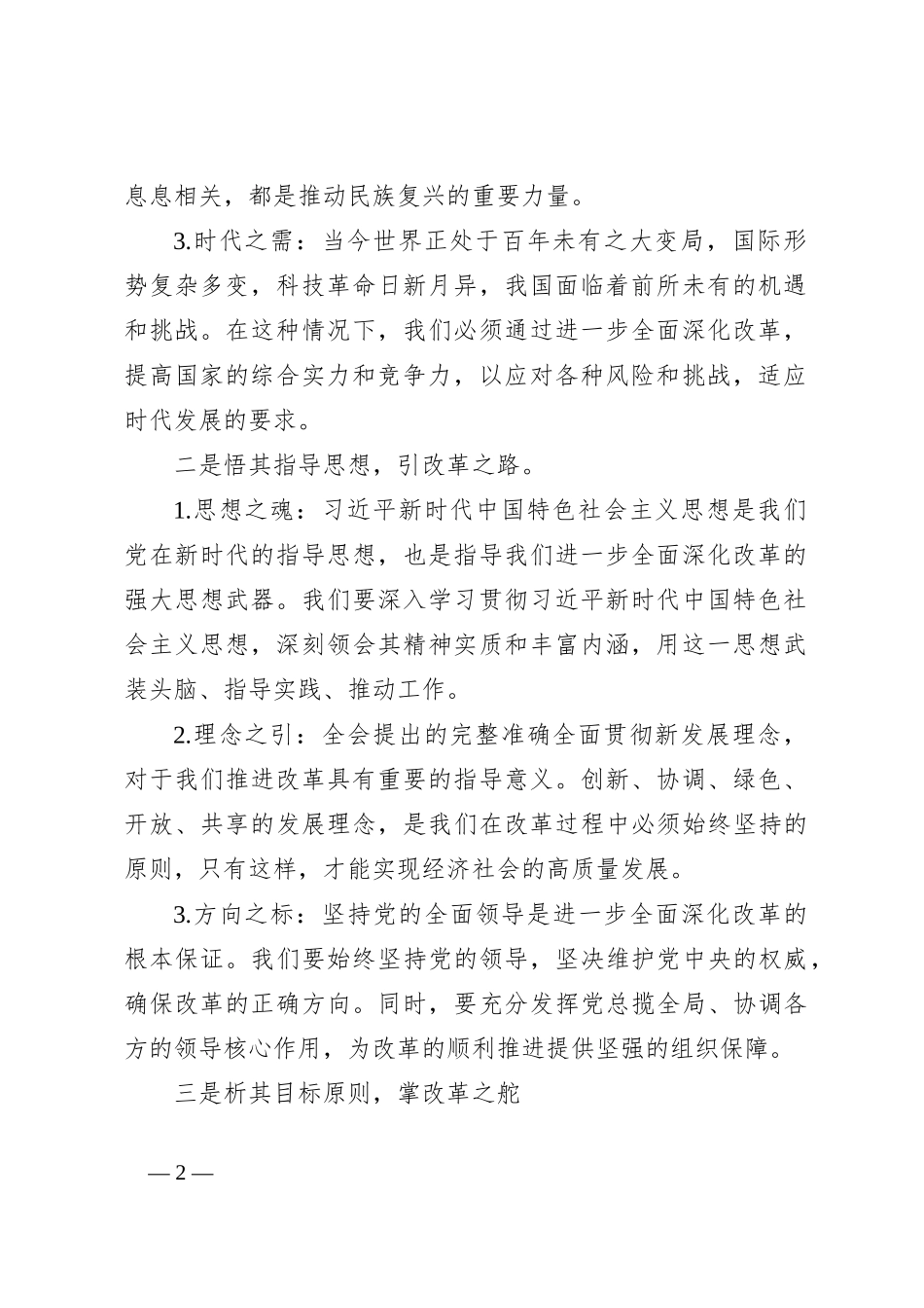 “学习贯彻党的二十届三中全会精神”专题党课讲稿（2）_第2页