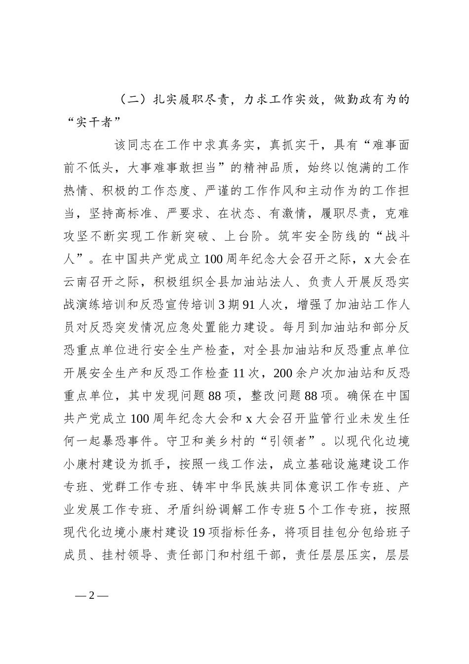 “最美公务员”事迹材料：以担当显作为以实干谋实绩_第2页