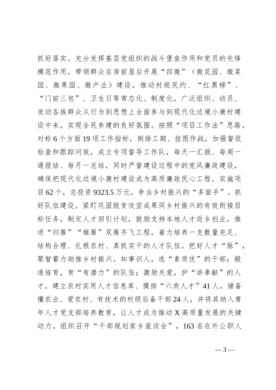 “最美公务员”事迹材料：以担当显作为以实干谋实绩_第3页