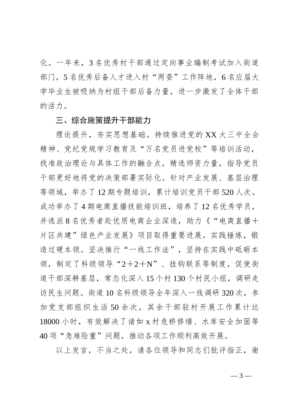 “作风提升年”活动情况汇报_第3页