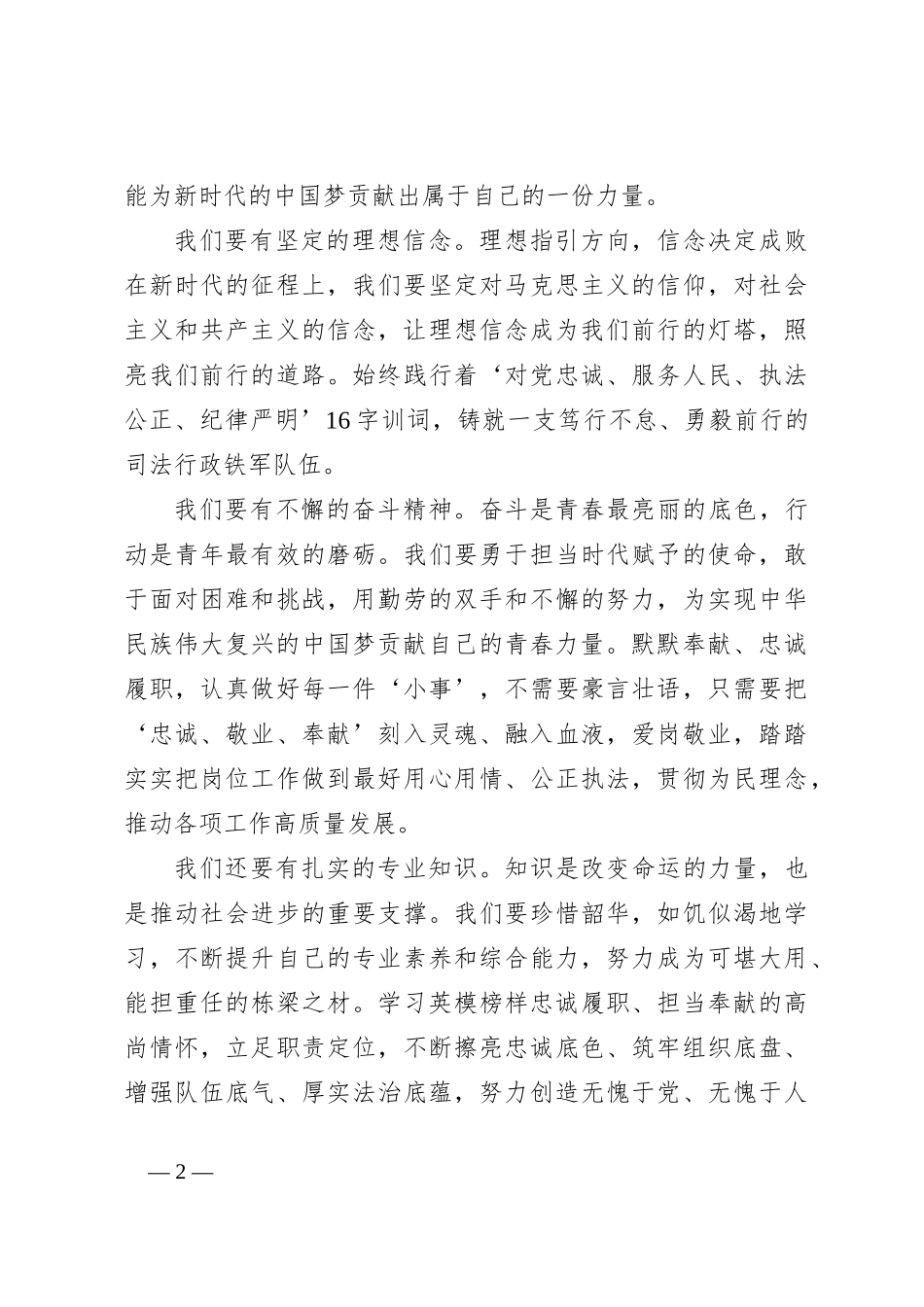 【青年说】青春逢盛世，奋斗正当时_第2页