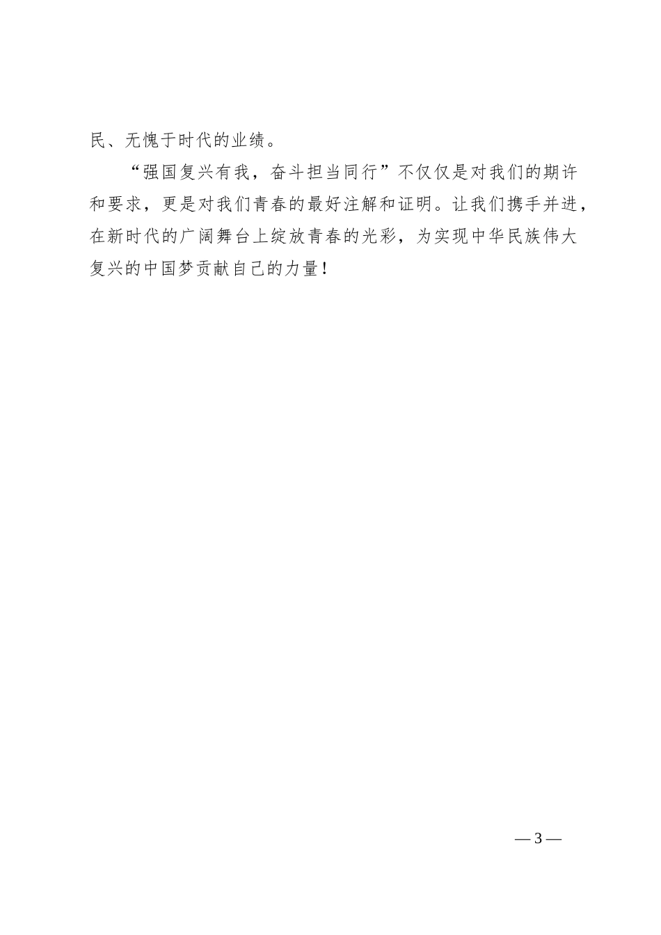 【青年说】青春逢盛世，奋斗正当时_第3页