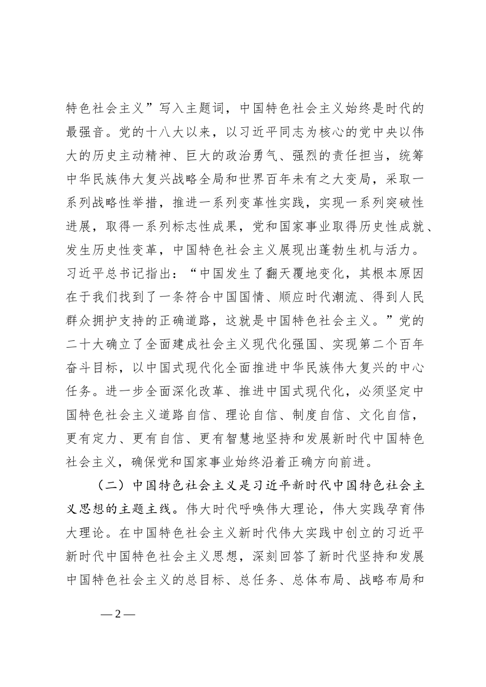 11月党课讲稿：坚持守正创新沿着正确道路推进全面深化改革_第2页