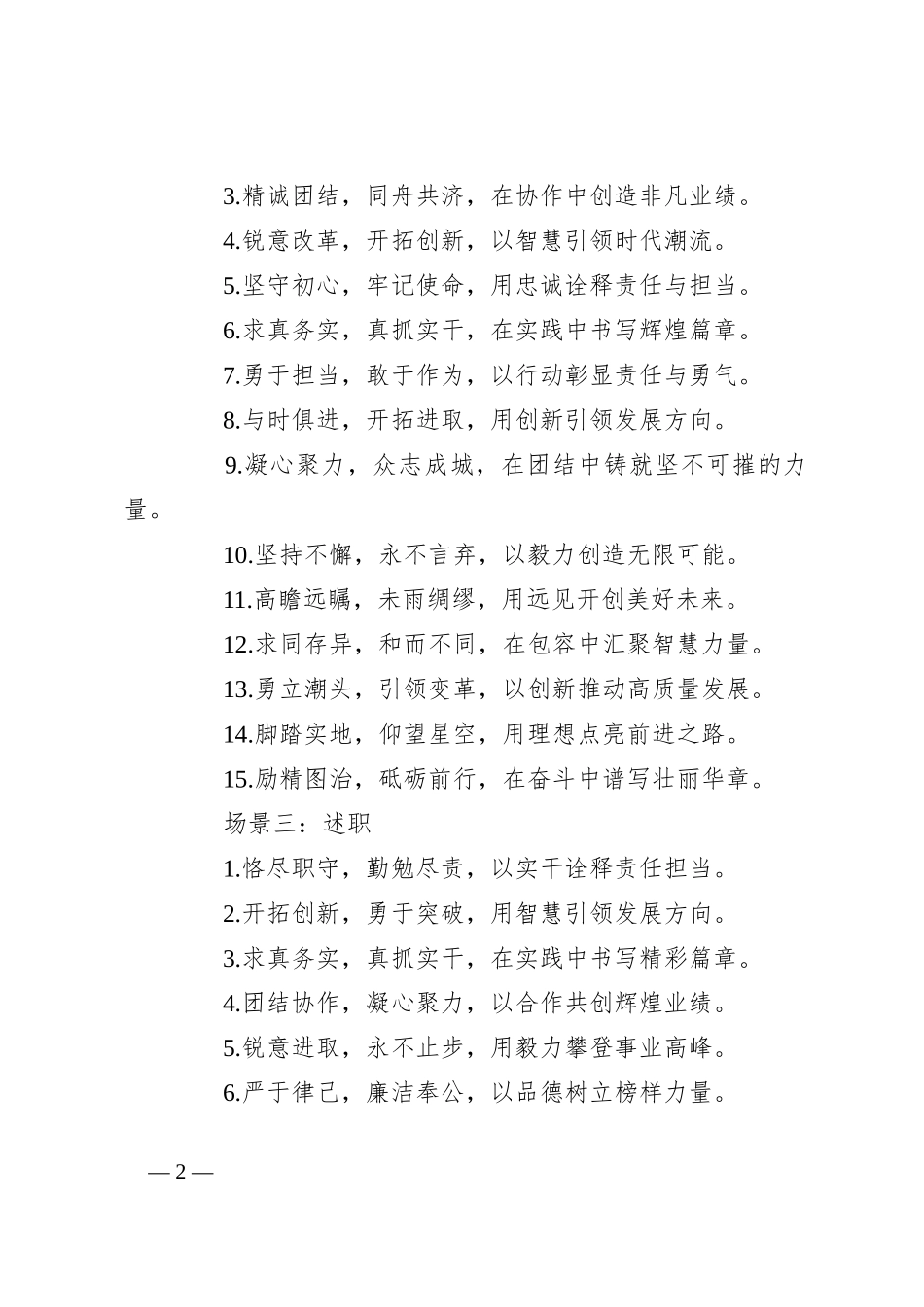 60组常用大气磅礴排比金句_第2页