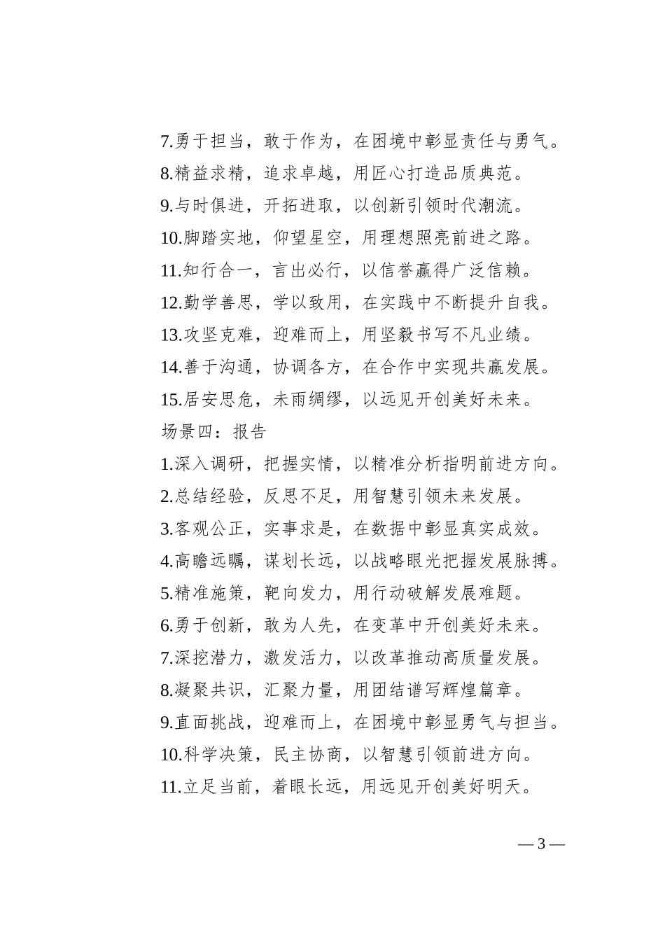 60组常用大气磅礴排比金句_第3页