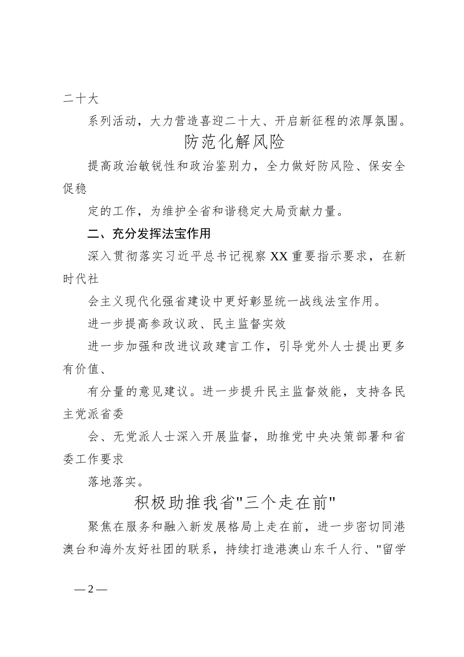 2024-2025 年统战工作要点_第2页