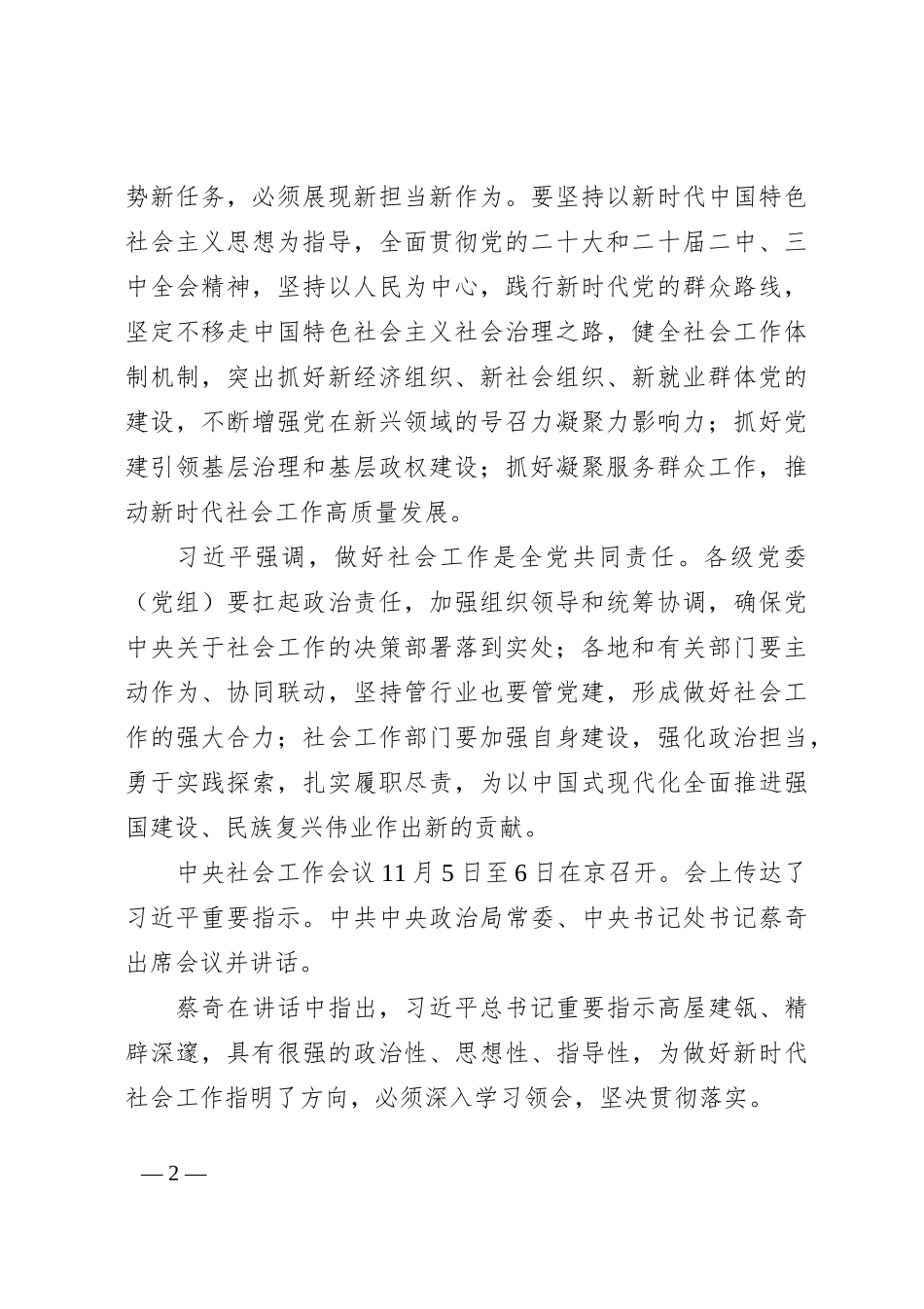 2024年11月支委会方案_第2页