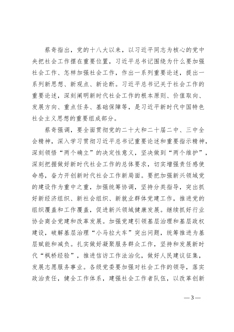 2024年11月支委会方案_第3页