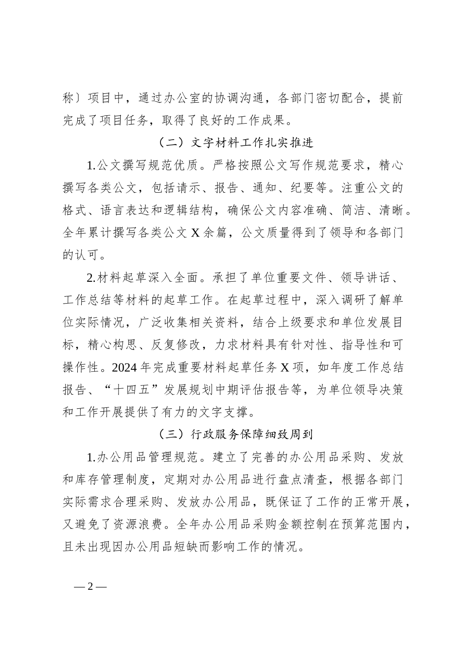 2024年办公室工作总结_第2页