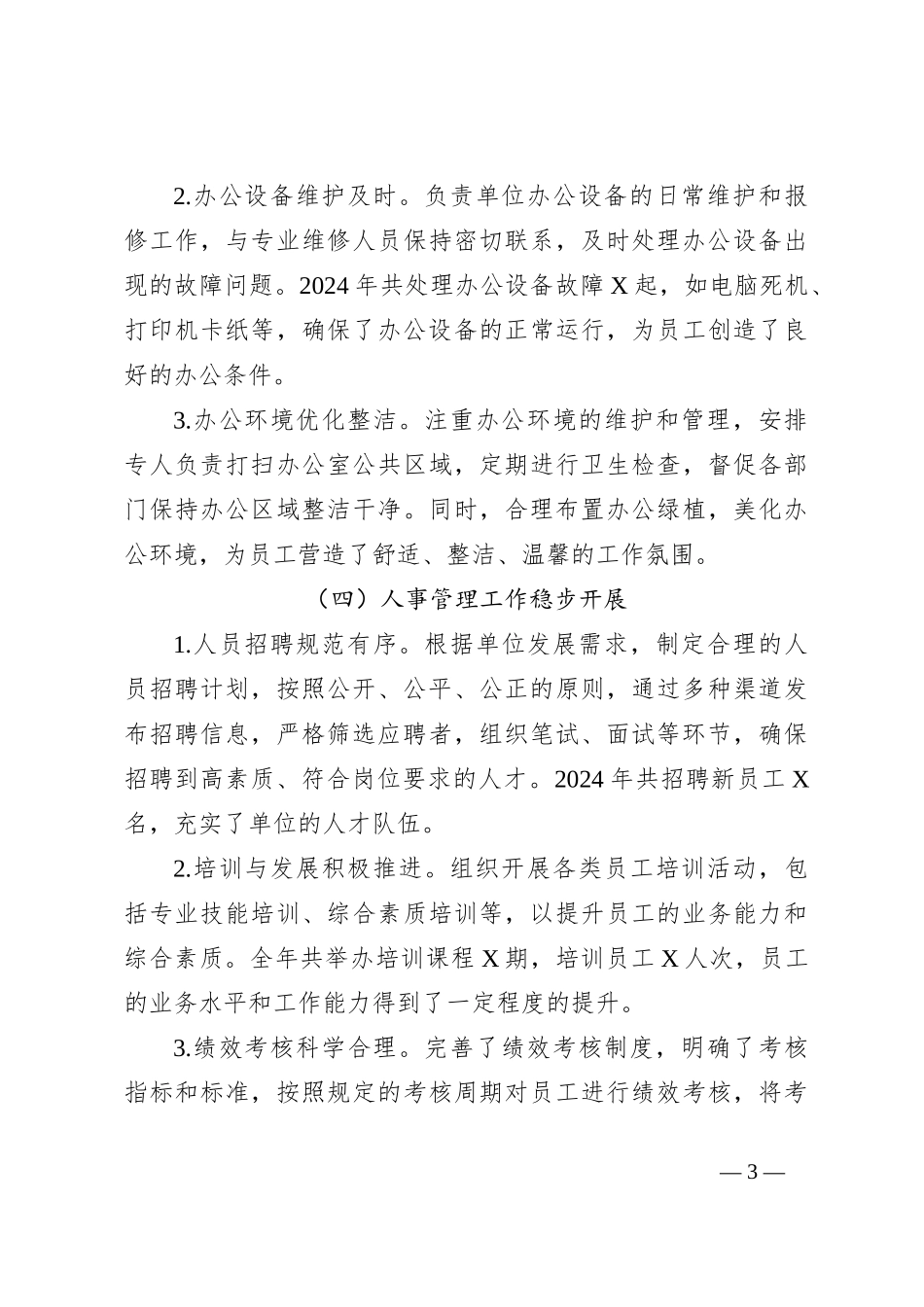 2024年办公室工作总结_第3页