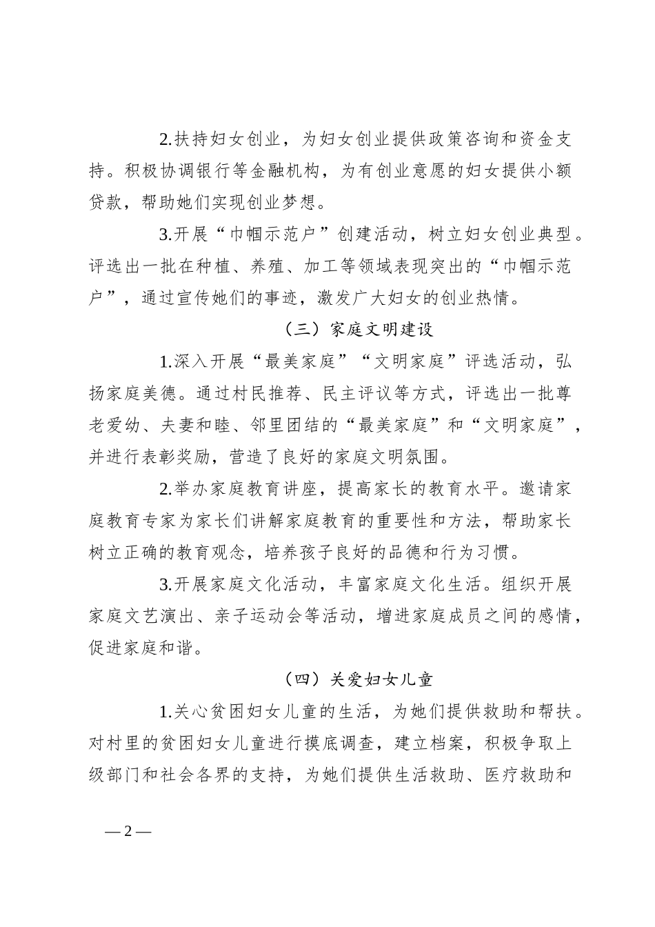 2024年村妇女主任年终工作总结_第2页