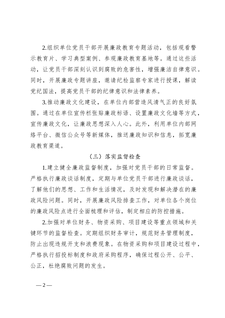 2024年党员领导干部个人述责述廉报告_第2页