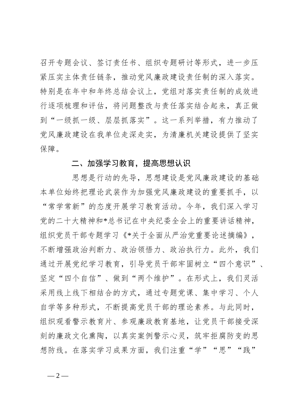 党风廉政建设工作总结（2）_第2页
