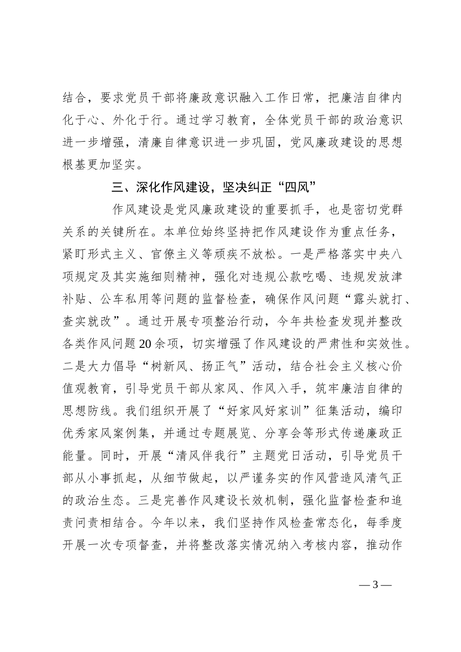党风廉政建设工作总结（2）_第3页