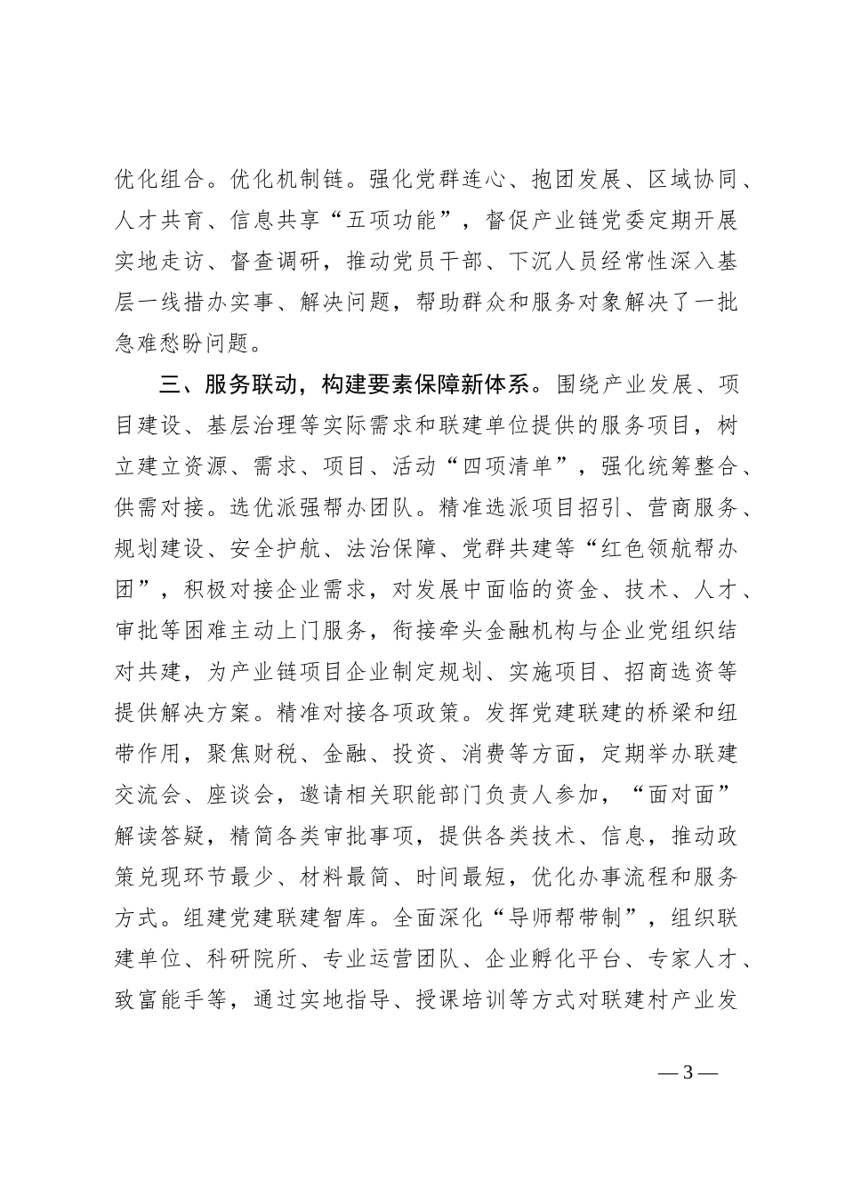 党建引领高质量发展典型材料_第3页