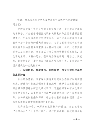 党课：感恩奋进 实干争先 奋力谱写中国式现代化新篇章