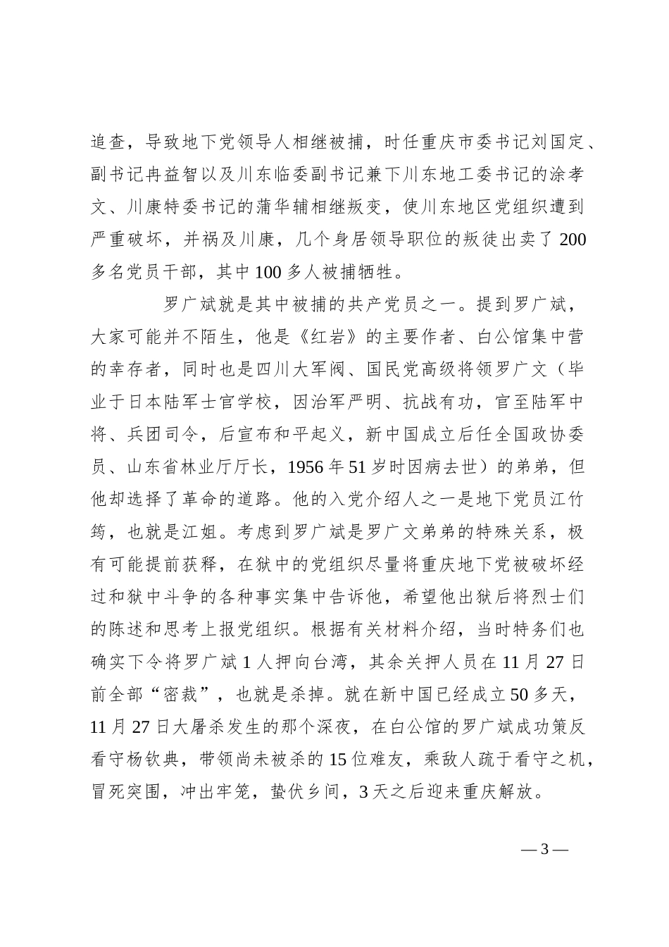 党课从狱中八条体悟党员干部的信仰情怀_第3页