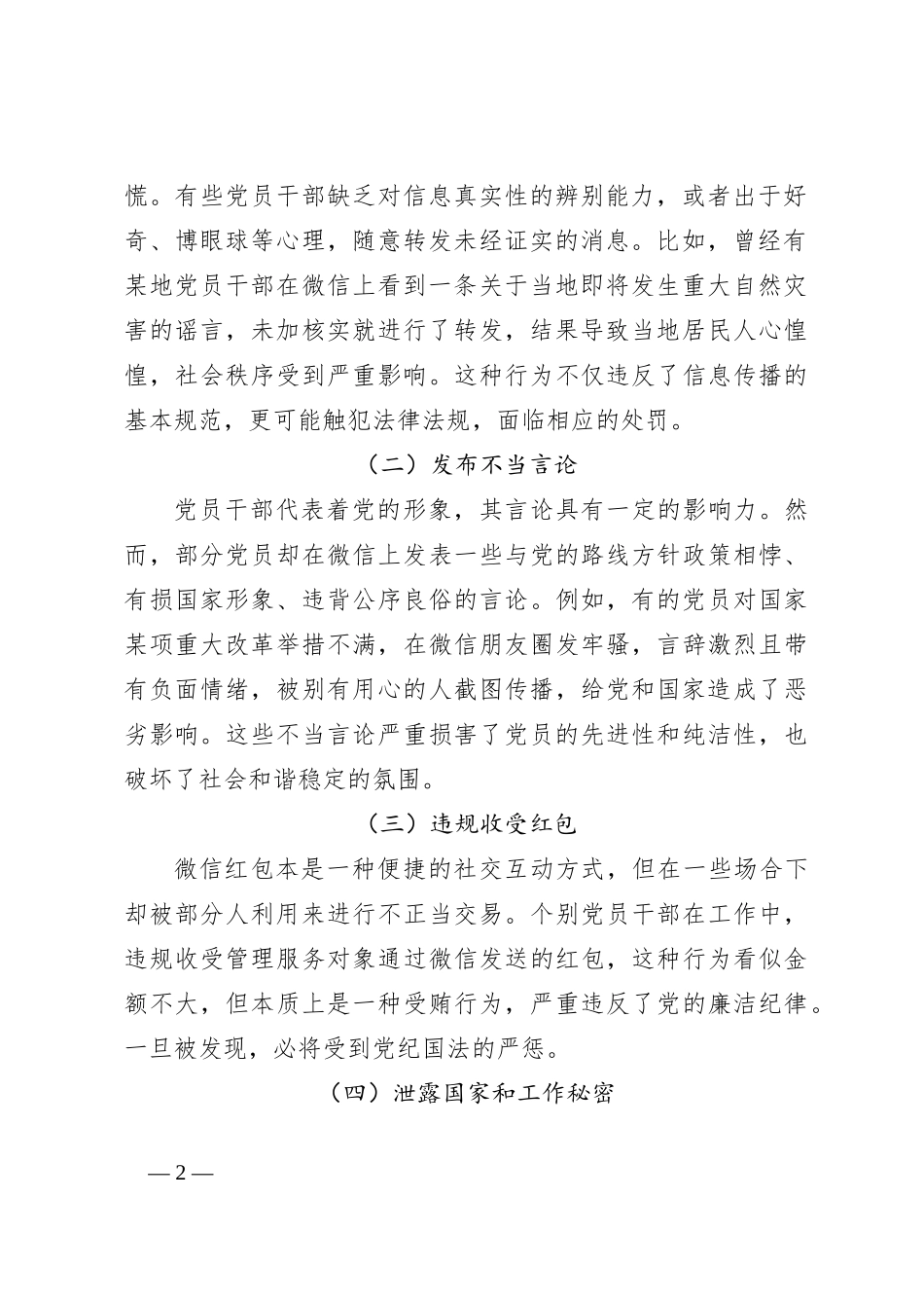 党课讲稿：规范党员网络行为严禁触碰法纪底线_第2页