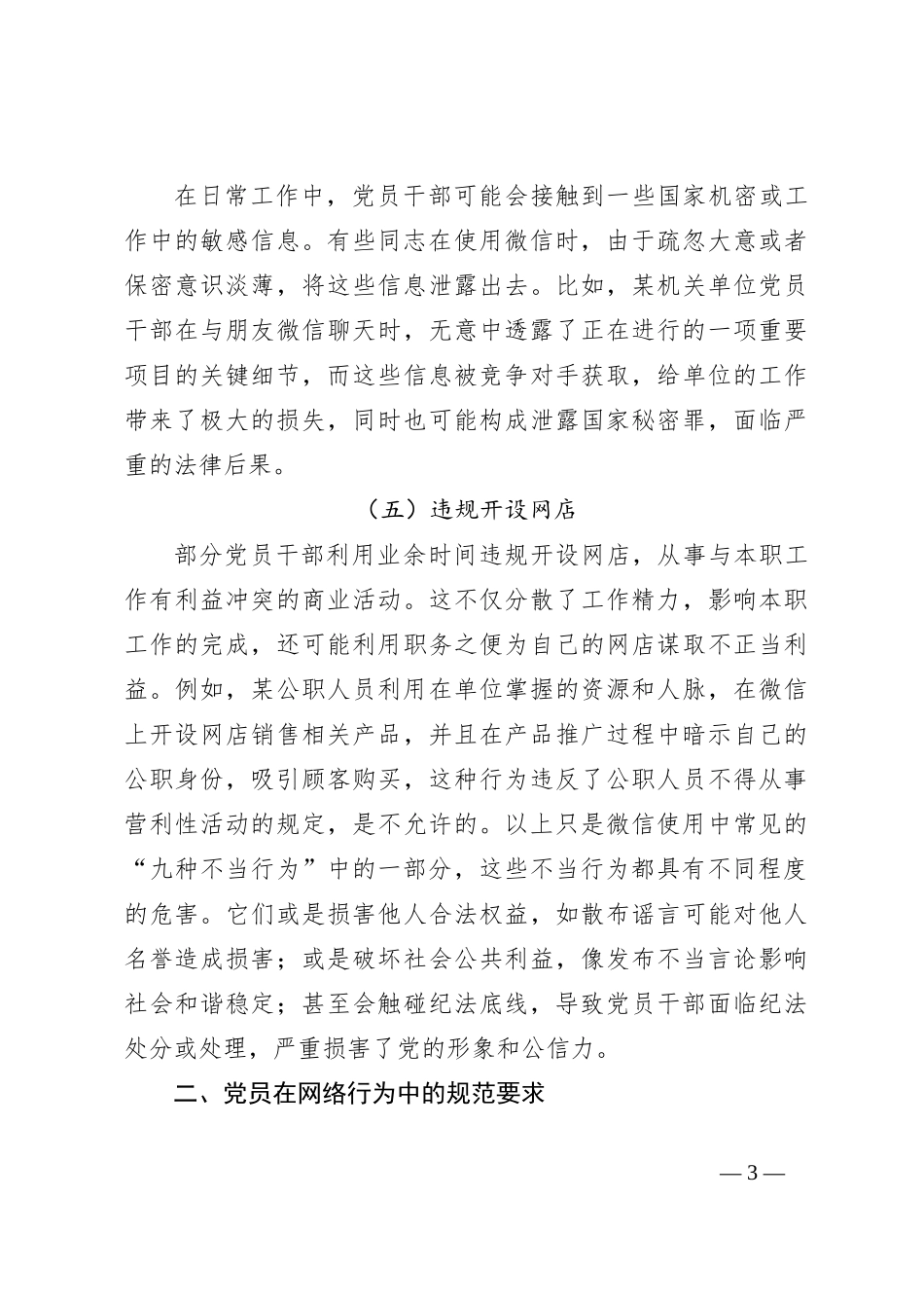 党课讲稿：规范党员网络行为严禁触碰法纪底线_第3页
