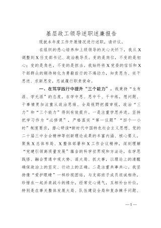 基层政工领导述职述廉报告