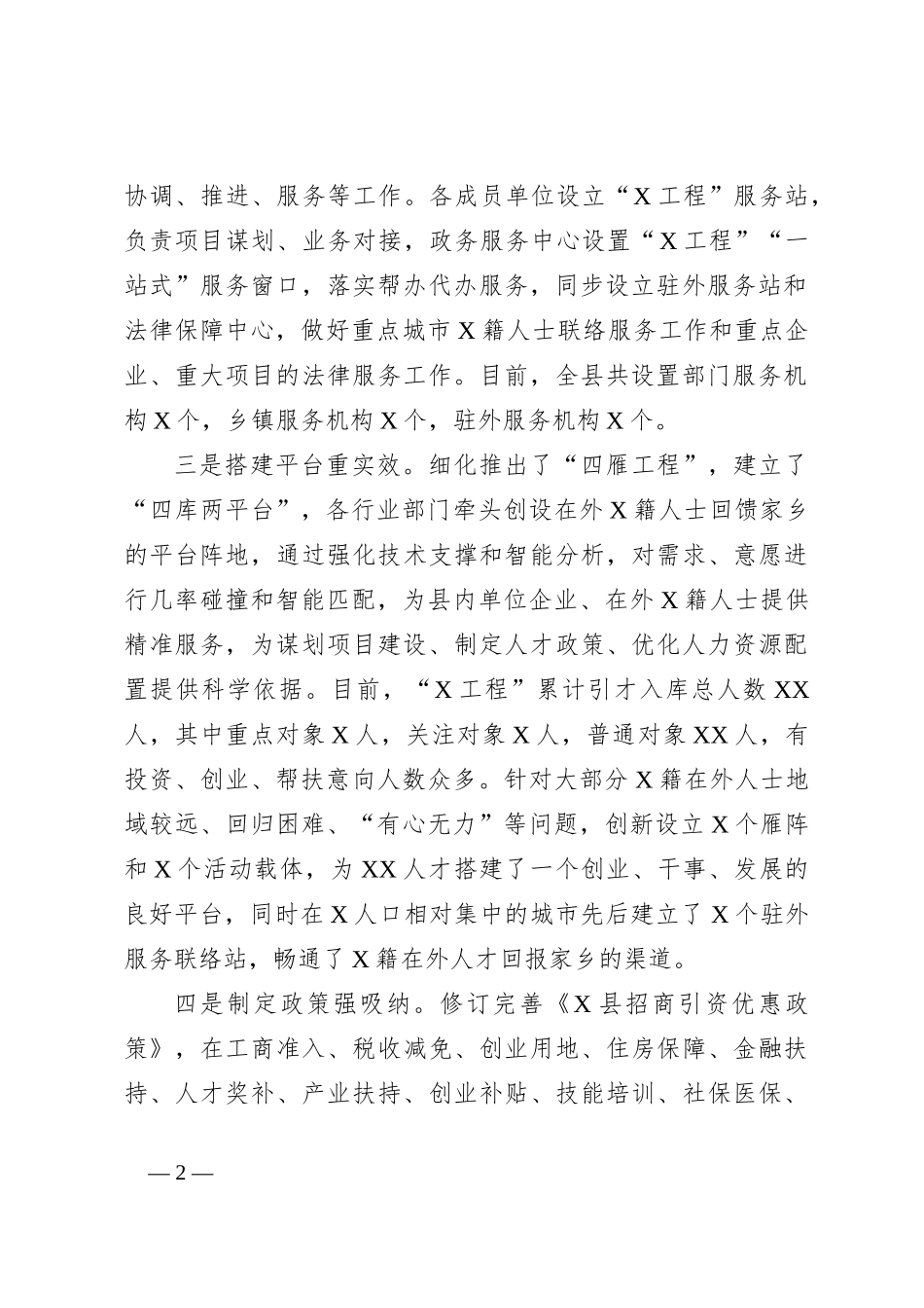 集聚人才效应赋能经济发展典型材料_第2页