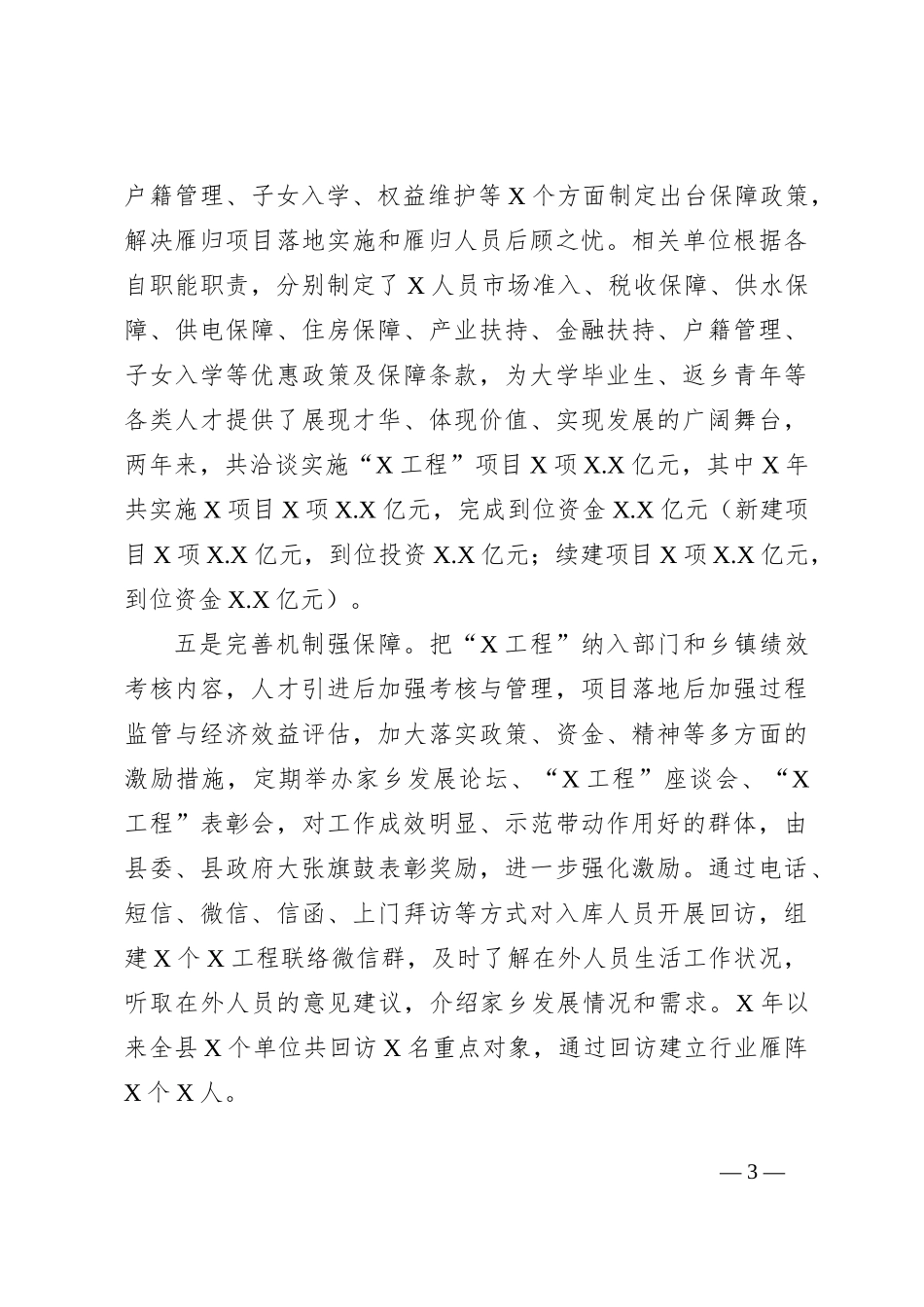 集聚人才效应赋能经济发展典型材料_第3页