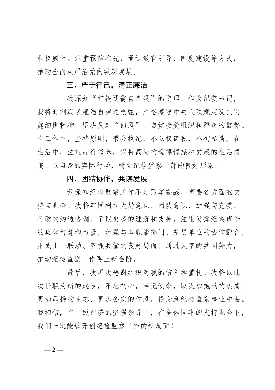 纪委书记任职表态发言_第2页