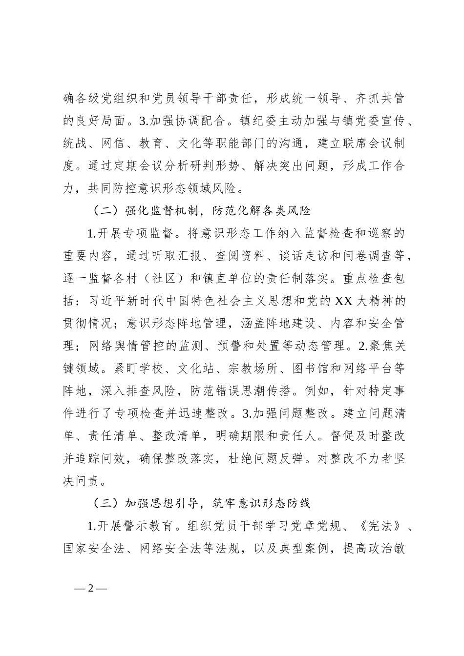 纪委意识形态监督检查报告_第2页