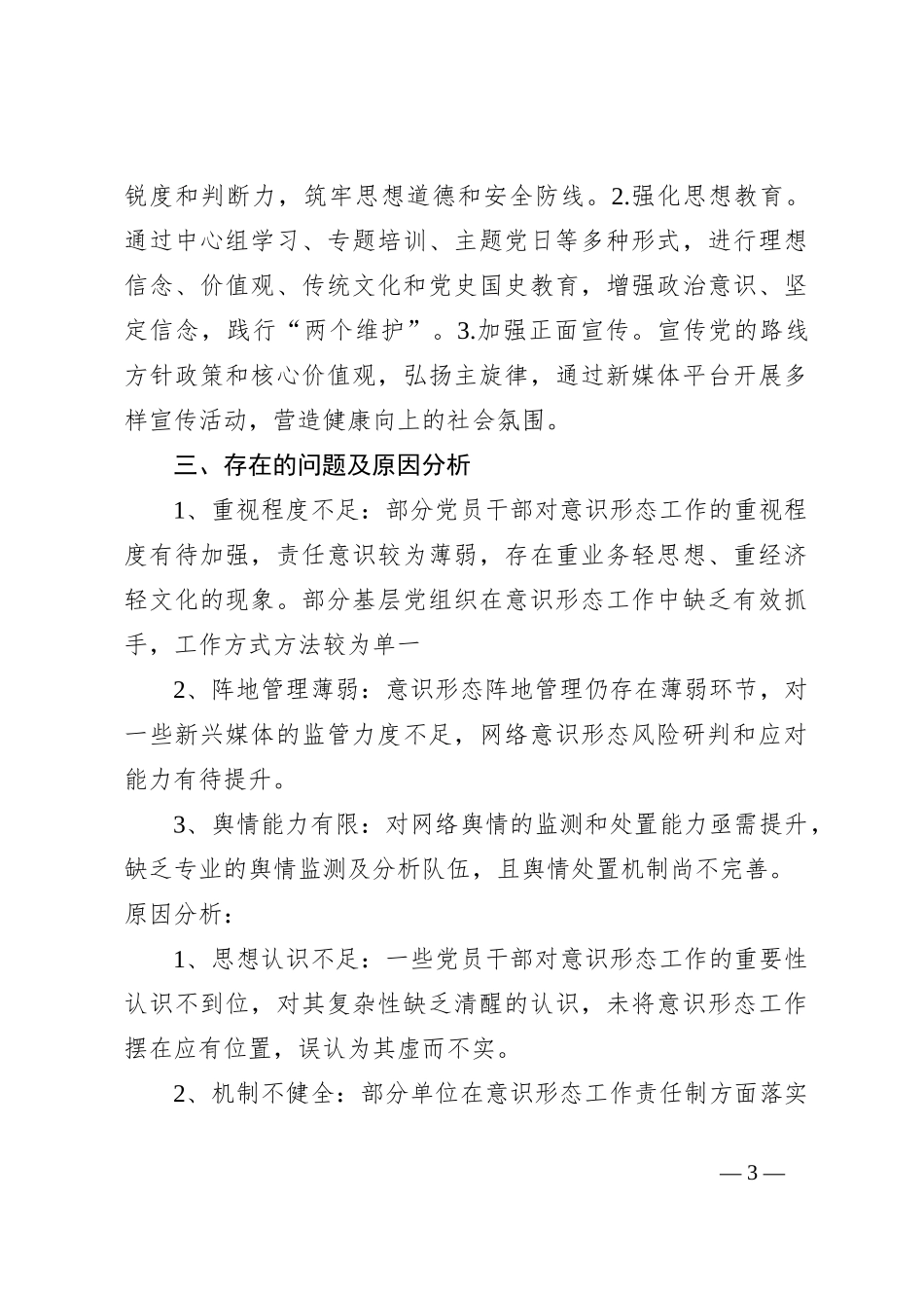 纪委意识形态监督检查报告_第3页