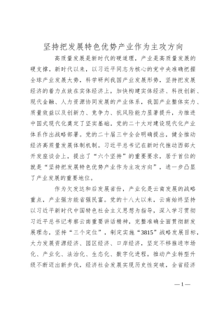 坚持把发展特色优势产业作为主攻方向