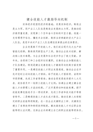 健全技能人才激励导向机制