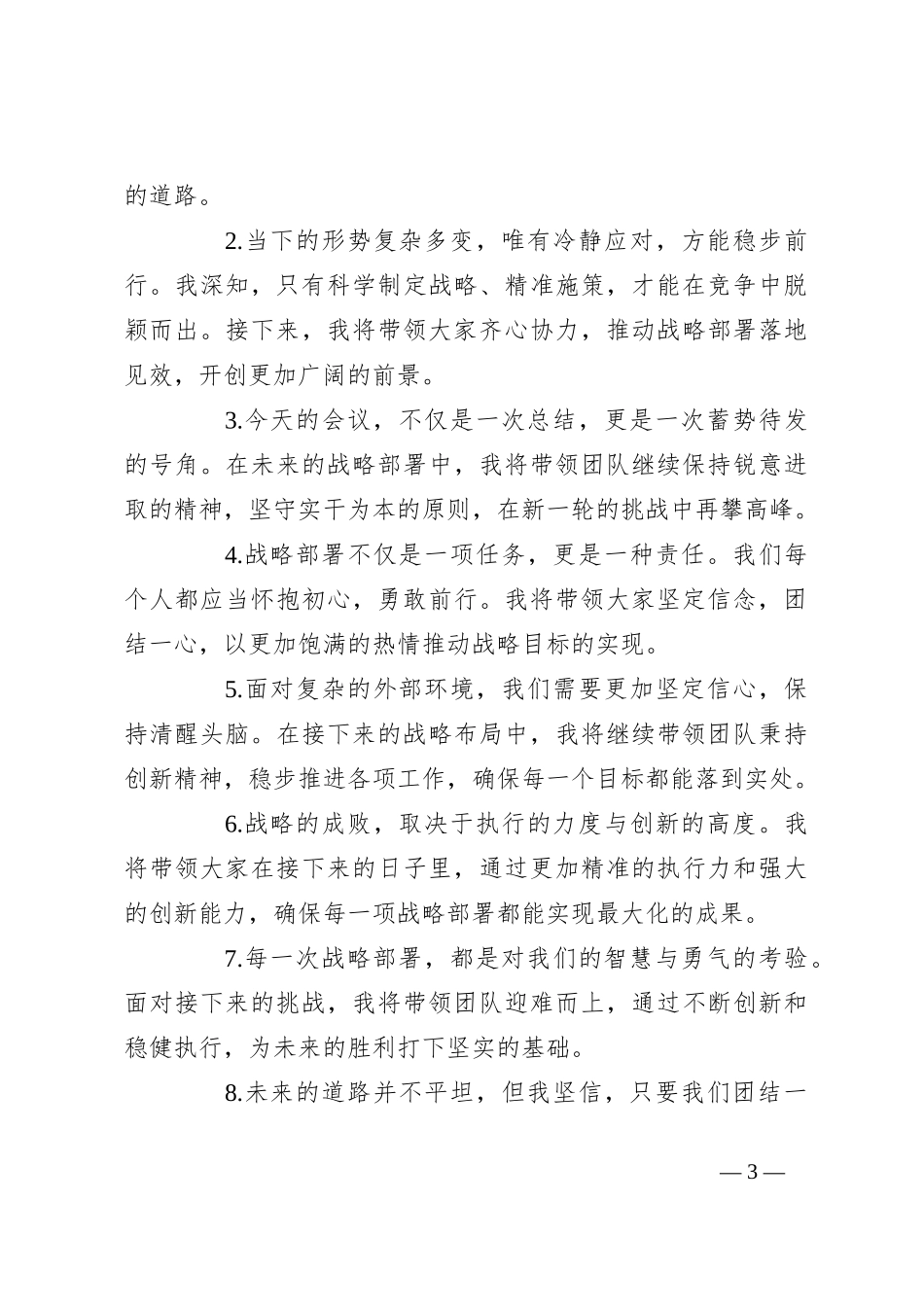 讲话稿开头金句30例_第3页