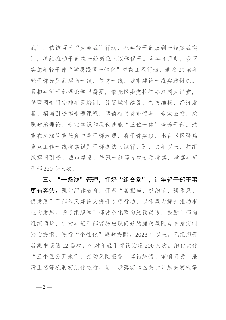 交流发言：“一盘棋、一体化、一条线” 让年轻干部教育培训增质效_第2页