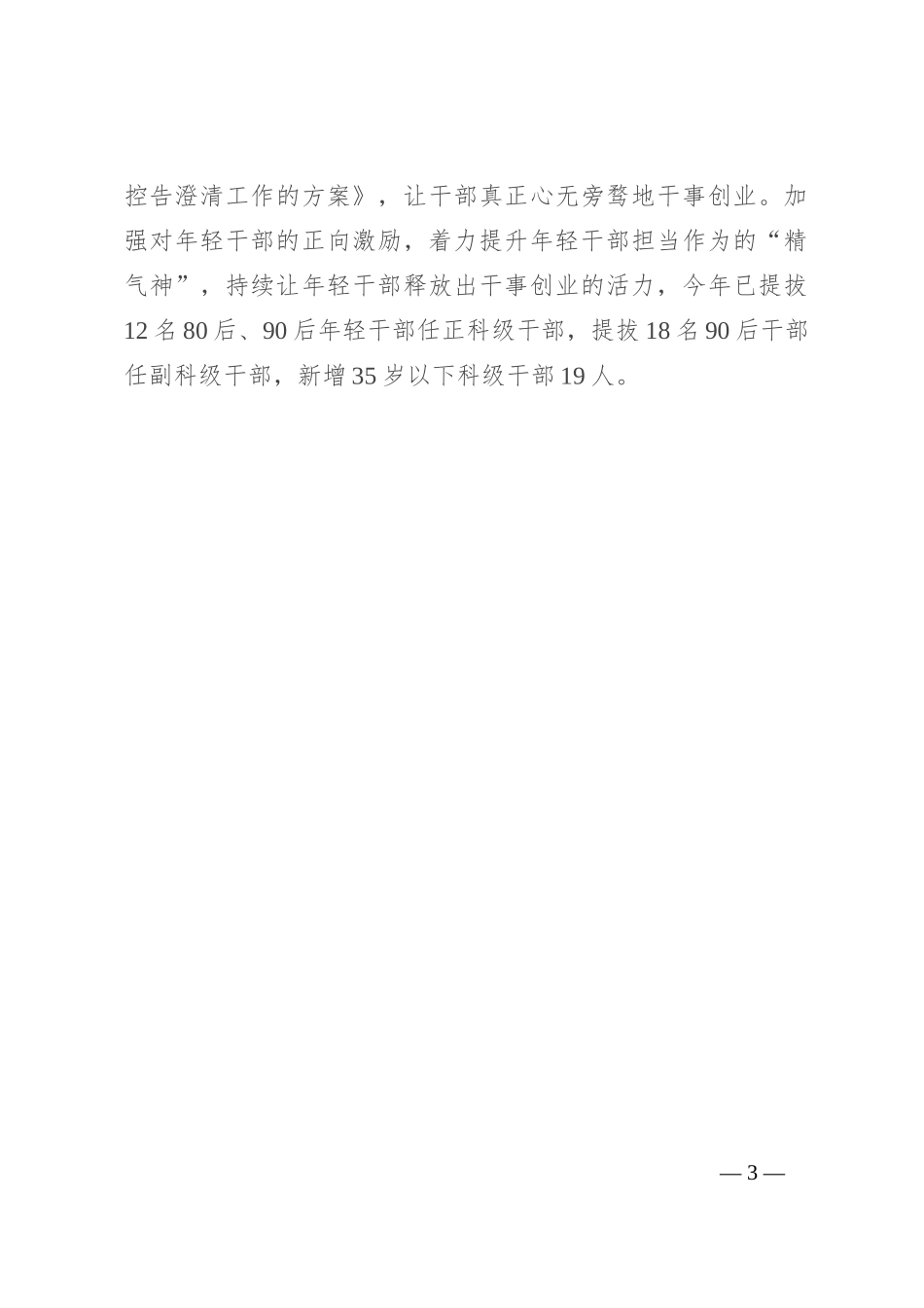 交流发言：“一盘棋、一体化、一条线” 让年轻干部教育培训增质效_第3页