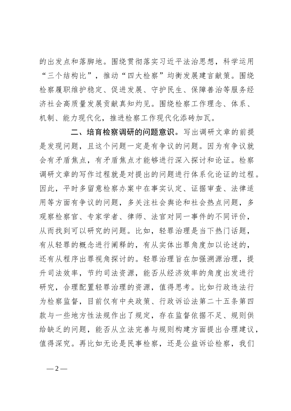 交流发言：弘扬工匠精神 写好调研文章_第2页
