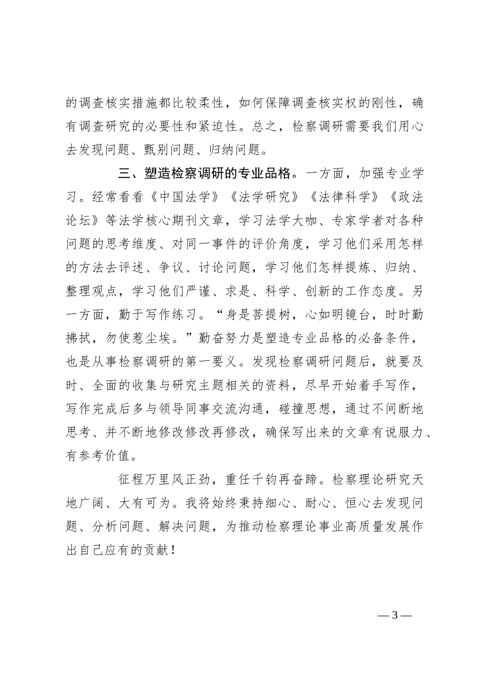交流发言：弘扬工匠精神 写好调研文章_第3页