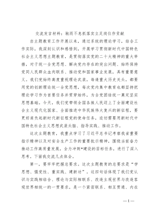 交流发言材料：驰而不息抓落实 立足岗位作贡献