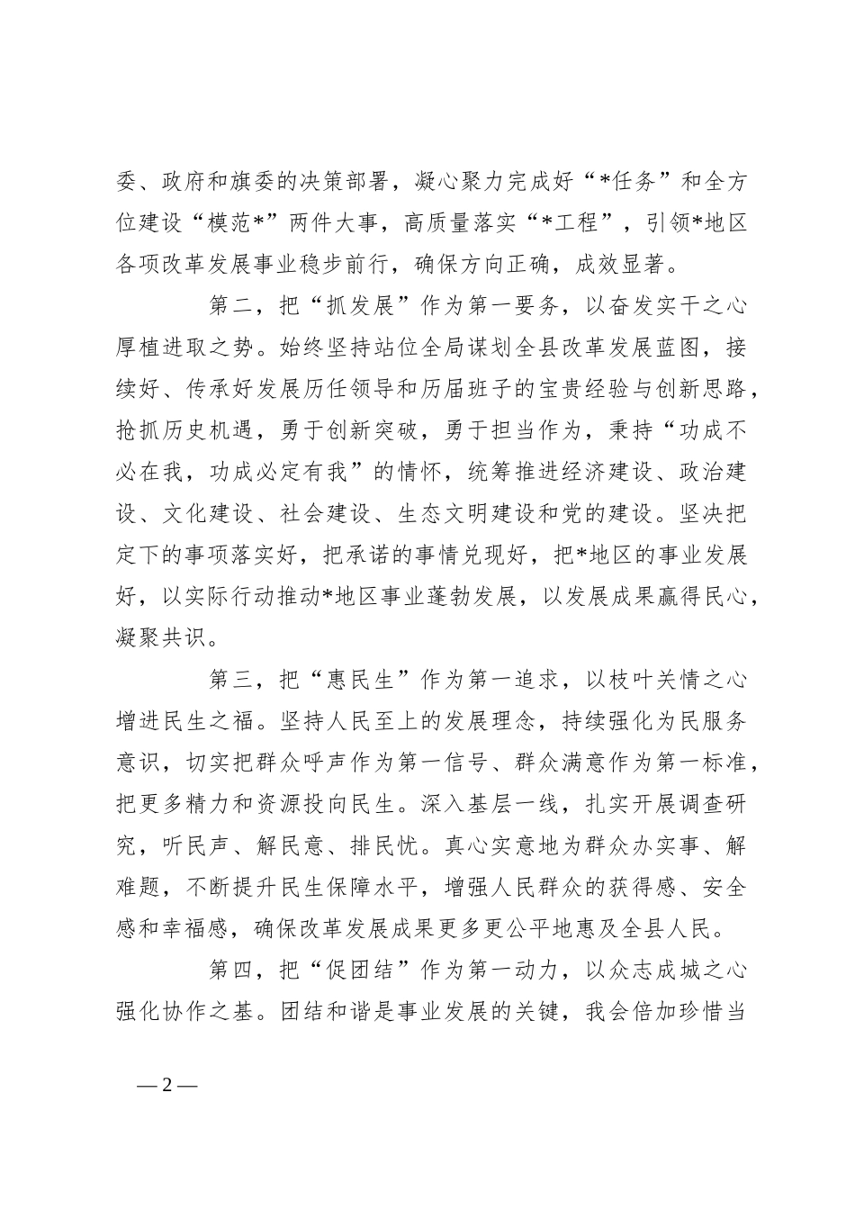 书记任职表态发言_第2页