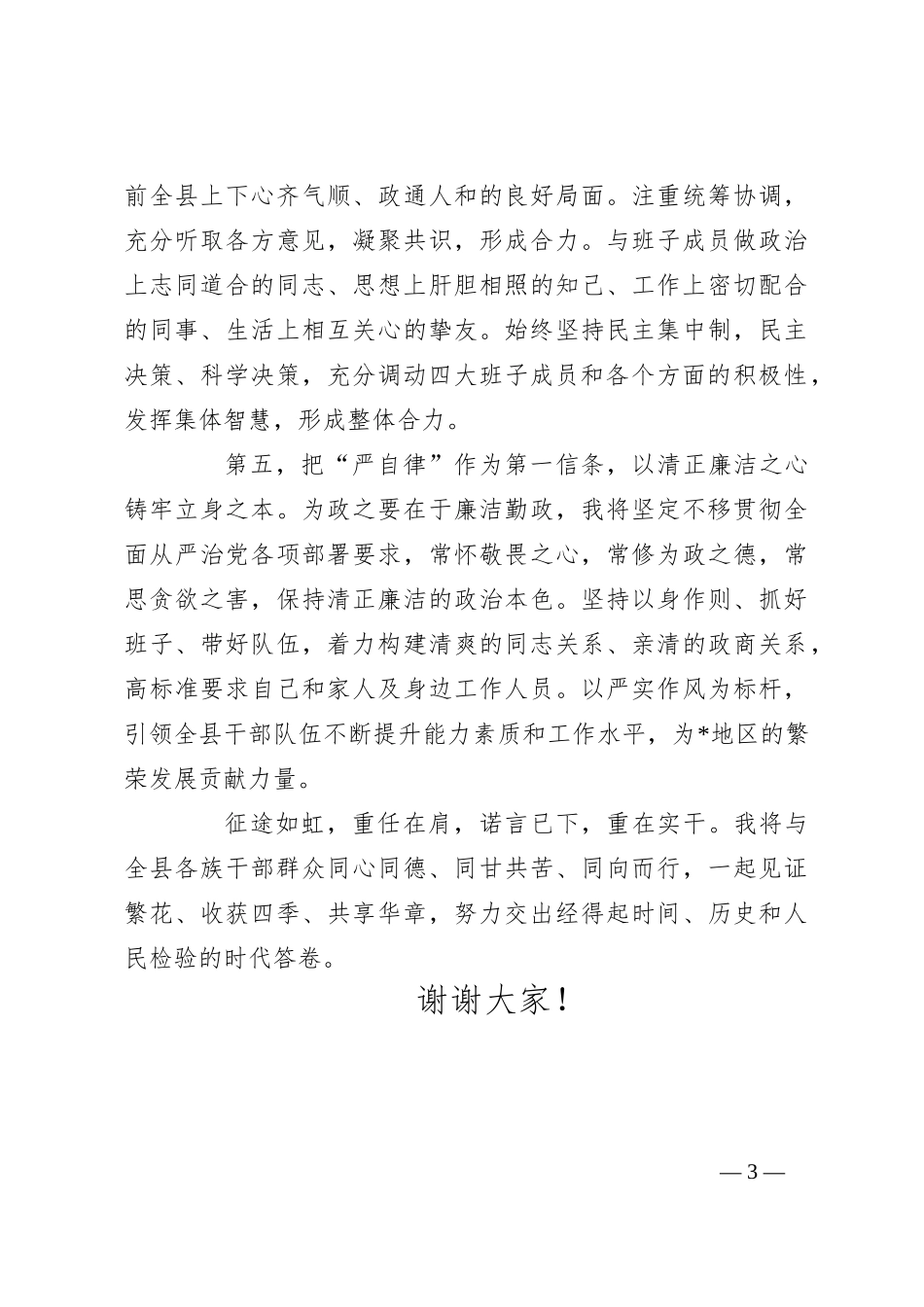 书记任职表态发言_第3页