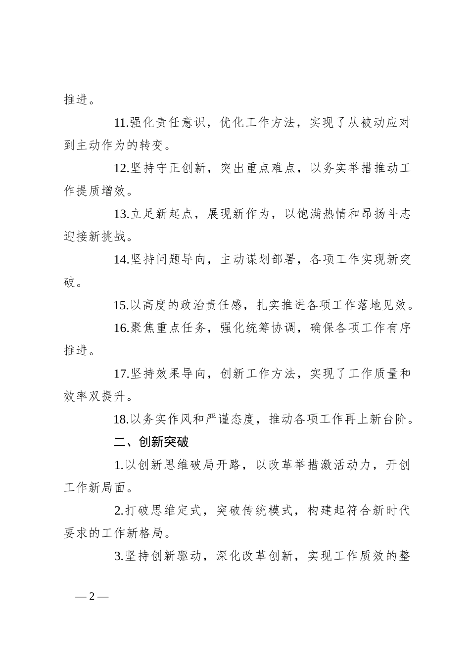 述职报告写作金句54例_第2页