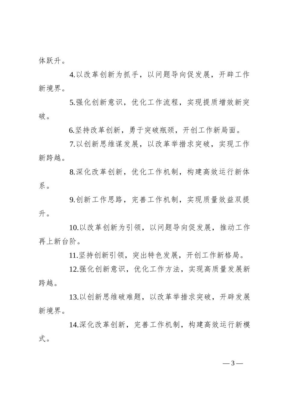述职报告写作金句54例_第3页