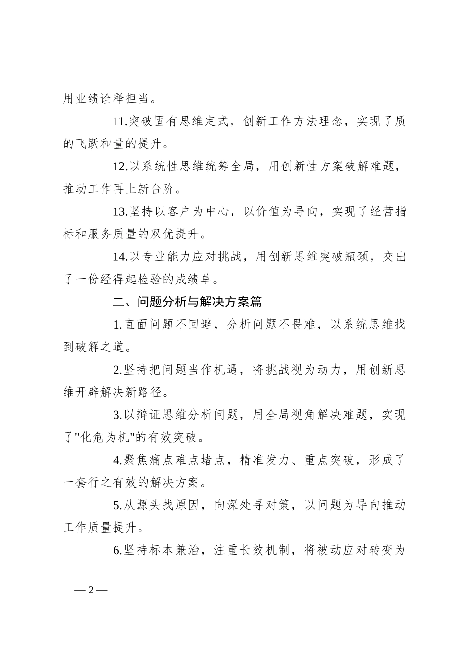 述职报告写作金句56例_第2页
