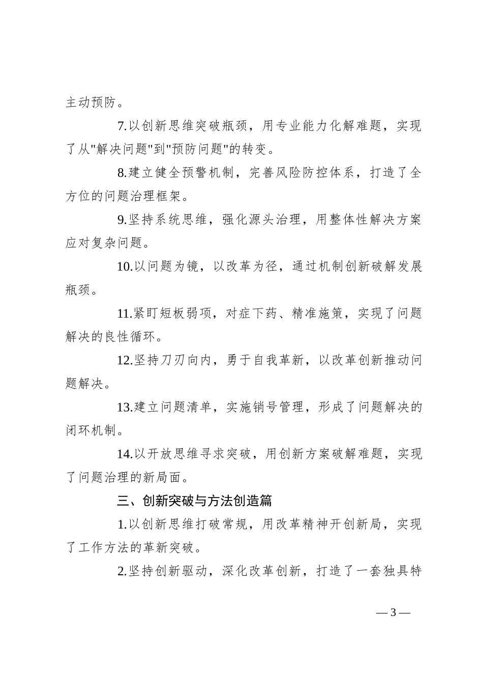 述职报告写作金句56例_第3页