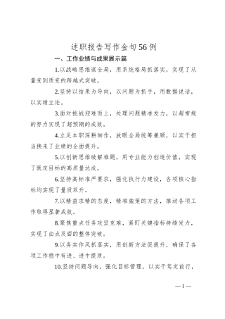 述职报告写作金句56例