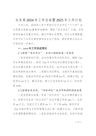 水务局2024年工作总结暨2025年工作计划