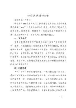 讨论活动研讨材料